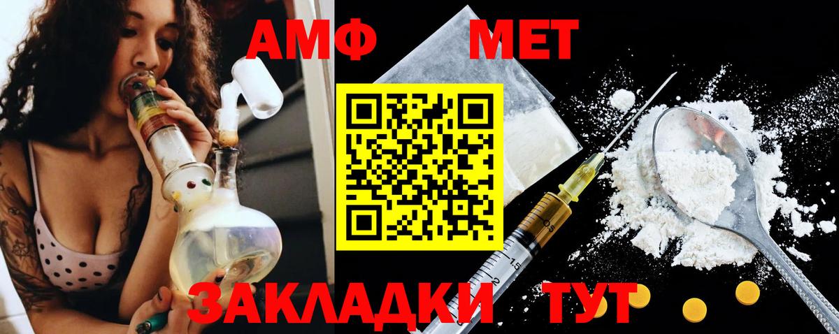 АМФ  Amphetamine VHQ  Вход с VPN  Печора 
