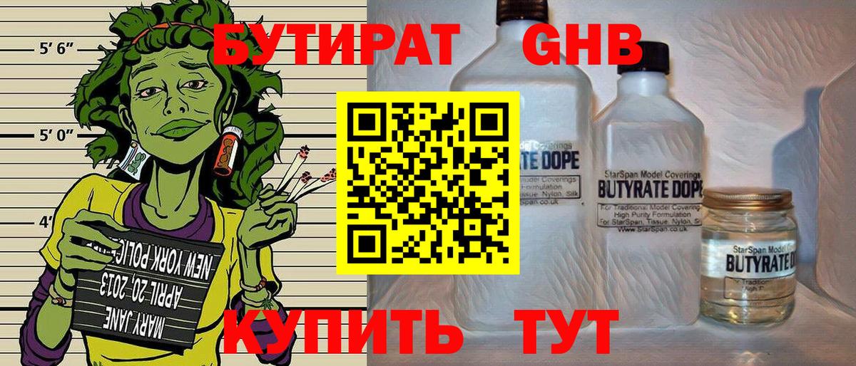 Печора  БУТИРАТ  Вход с VPN  БУТИРАТ бутандиол 