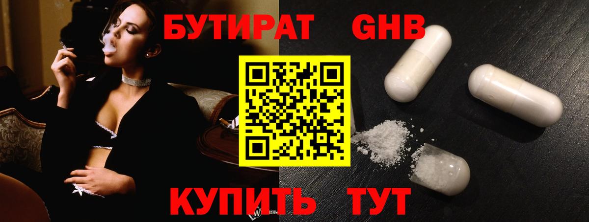 БУТИРАТ бутик Печора