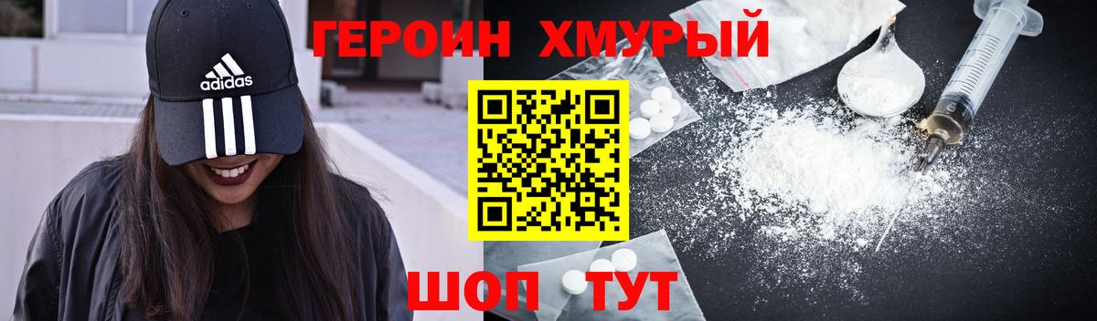 Героин VHQ Печора